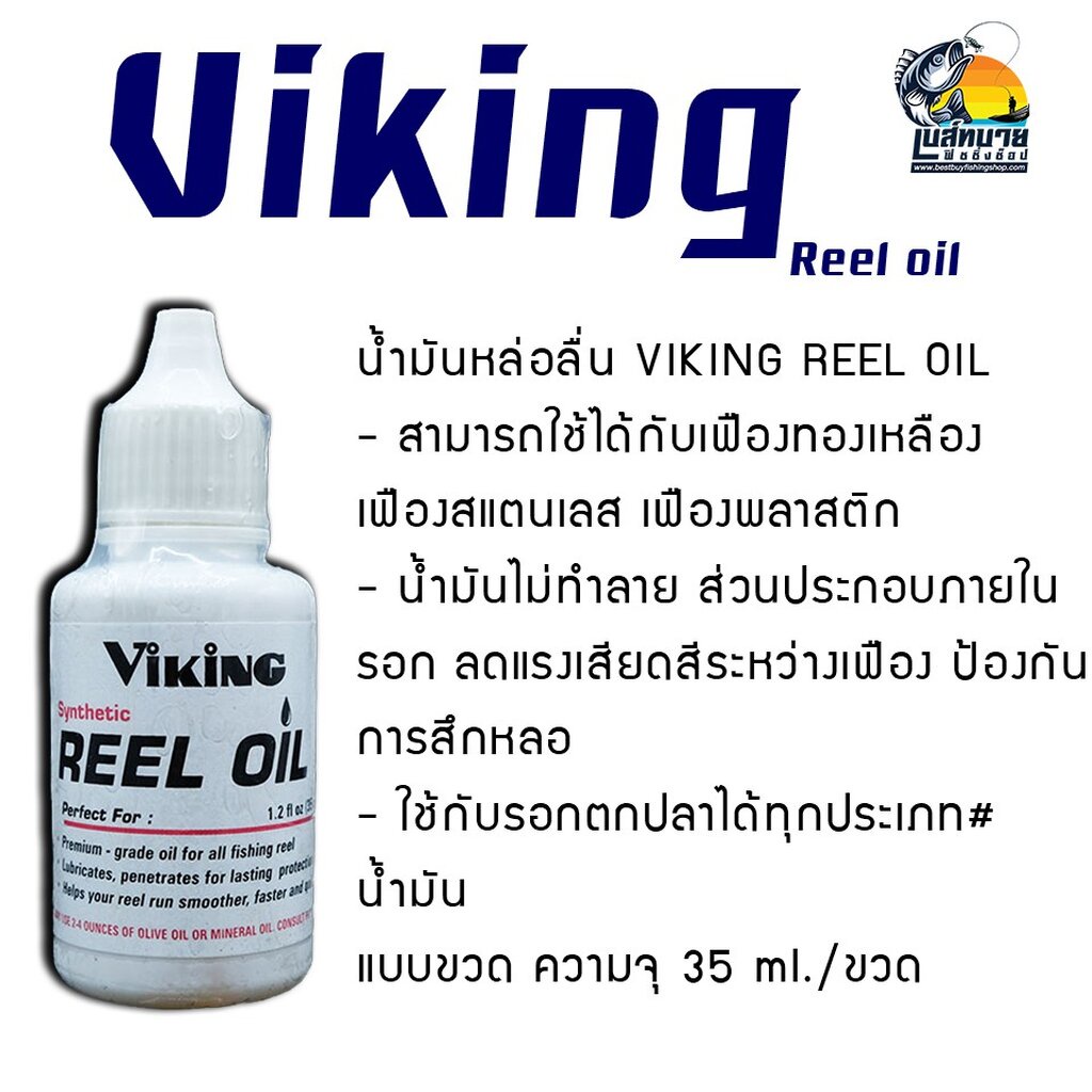 น้ำมัน-viking-reel-oil-น้ำมันหล่อลื่น-ลดแรงเสียดสี-คุณภาพสูง