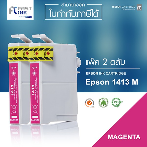 ส่งฟรี-fast-ink-ตลับหมึกเทียบ-epson-141-t141390-m-สีแดง-แพ็ค-2-ตลับ-for-epson-me32-320-340