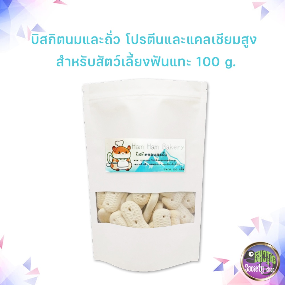 ham-ham-bakery-บิสกิตนมและถั่ว-สำหรับสัตว์เลี้ยงฟันแทะ-100g