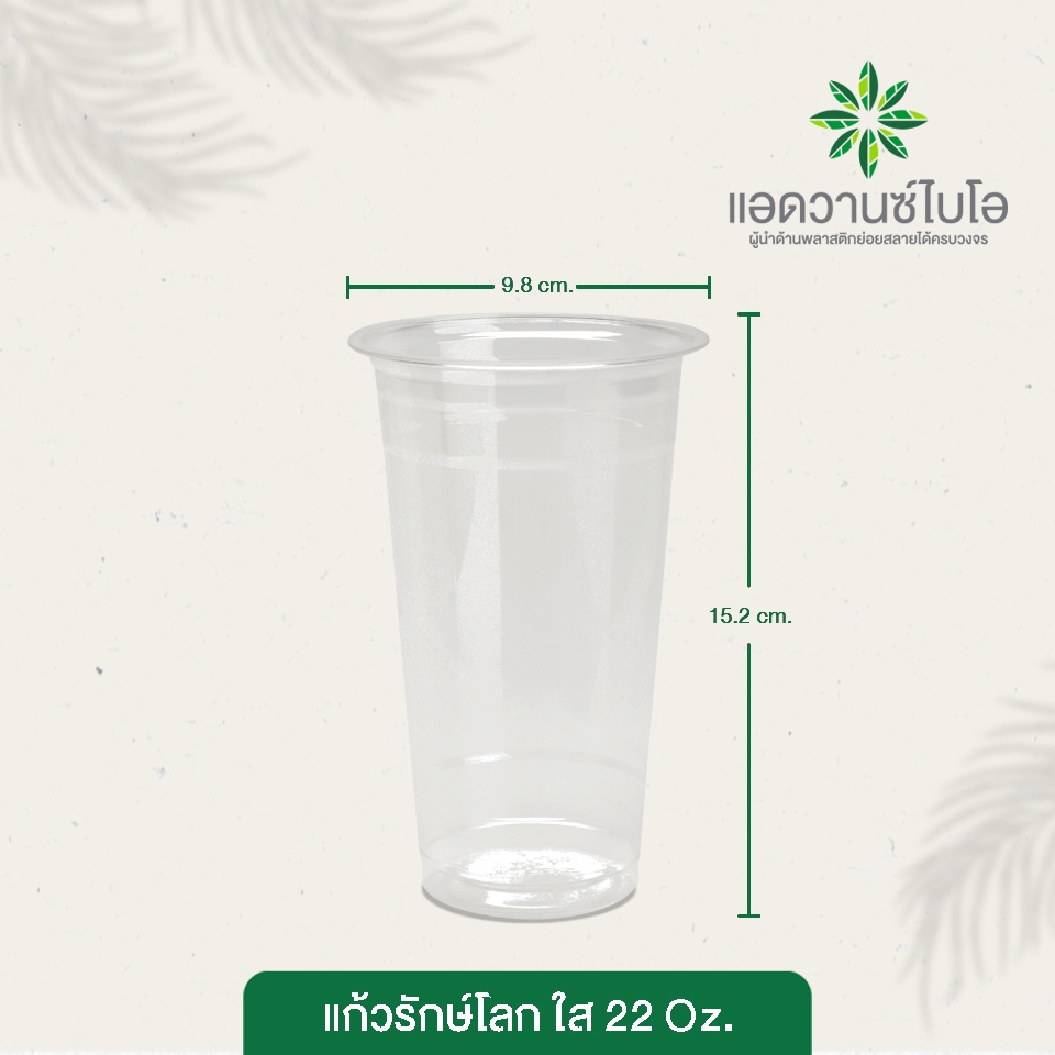 แก้วพลาสติก-pet-ย่อยสลาย-22-oz-1ลัง-มี-20-แพ็ค-บรรจุ-1-000-ชิ้น