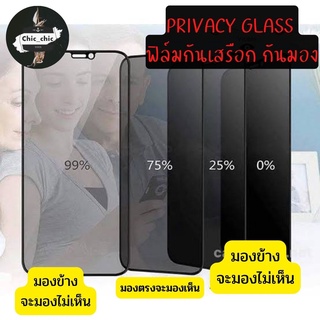 -พร้อมส่ง-PRIVACY GLASS ฟิล์มกันมอง สำหรับiP13 12 11 pro max X 8 6 6s Plus 7 SE2 XS MAX XR ครบรุ่นIP เต็มจอ 9H