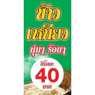 ป้ายไวนิลข้าวเหนียว ขนาด 60x120cm (ไวนิลธงญี่ปุ่นสอดท่อบนล่าง) สามารถแก้ไขรูปภาพ ข้อความตามความเหมาะสมได้ค่ะ