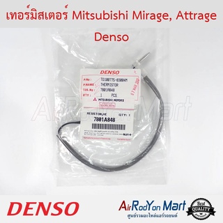 เทอร์มิสเตอร์ Mitsubishi Mirage, Attrage Denso มิตซูบิชิ มิราจ, แอททราจ