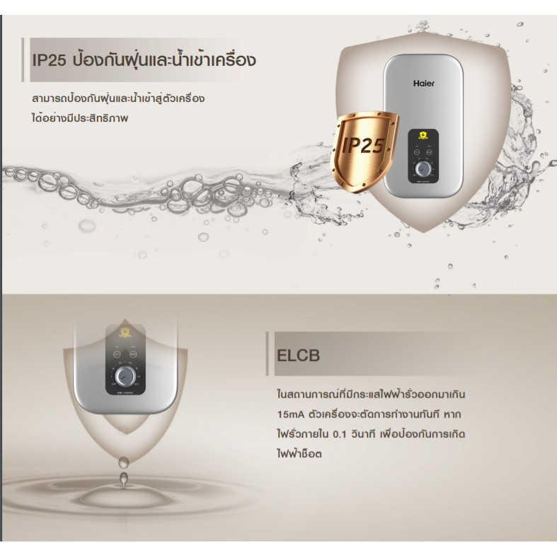 ภาพสินค้าHAIER เครื่องทำน้ำอุ่น EI35A2 / EI35M1 (W) / EI35M1 (S) (3500 วัตต์) / EI45M1 (4500วัตต์) รับประกันศูนย์ไทย จากร้าน tgelectric บน Shopee ภาพที่ 5