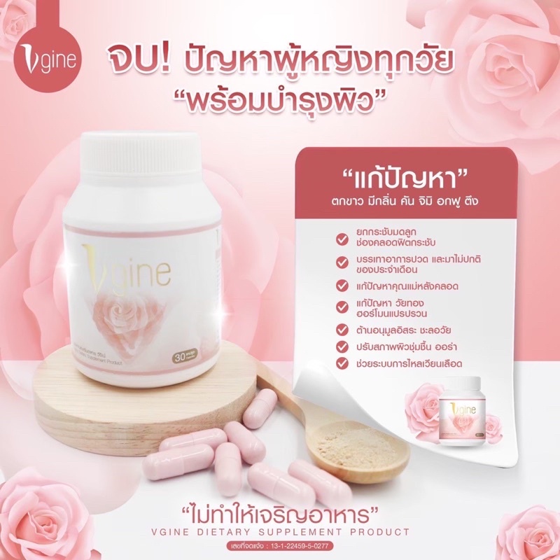 วีจิเน่-ส่งฟรี-vgine-อาหารเสริมบำรุงภายในสำหรับผู้หญิง-ช่องคลอดมีกลิ่น-ตกขาว-อกฟู-รูฟิต-ไม่มีน้ำหล่อ-ปวดประจำเดือน