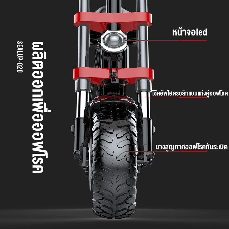 SEALUP Q20 รถไฟฟ้า สกู๊ตเตอร์ไฟฟ้า รุ่นออฟโรด สกูตเตอร์ไฟฟ้าผู้ใหญ่พับได้ กันน้ำ สกู๊ดเตอร์ไฟฟ้า