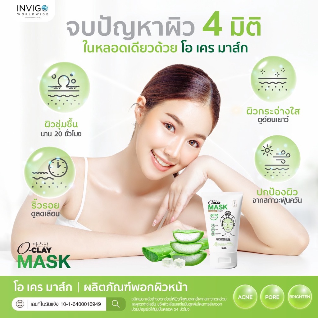 โอเคร-มาส์ก-ลดสิว-ป้องกันรุขุมขน