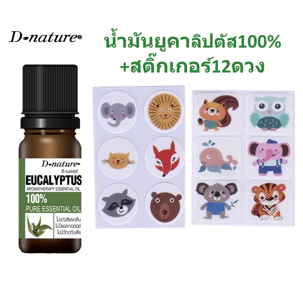 แก้ภูมิแพ้-แก้หวัด-คัดจมูก-น้ำมันหอมระเหยยูคาลิปตัส-ใช้ได้ตั้งแต่แรกเกิด