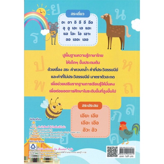 หนังสือ-เรียนรู้หลักภาษาไทย-สำหรับประถมต้น-คู่มือประถมศึกษา-หลักภาษาไทยประถมศึกษา