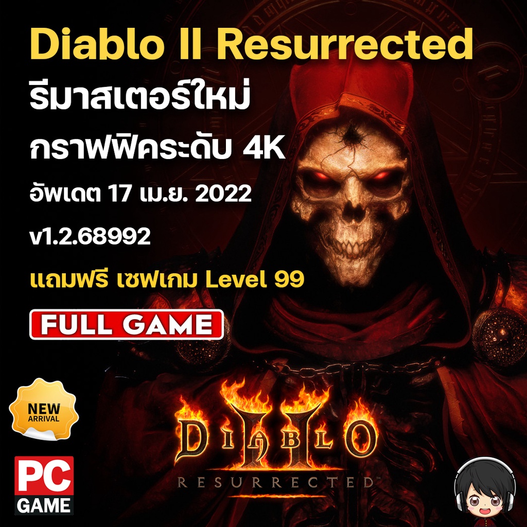 diablo-ii-resurrected-pc-ใหม่ล่าสุด