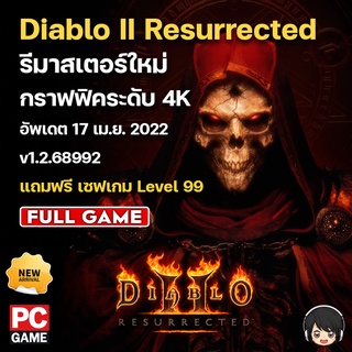 Diablo II Resurrected [PC] ใหม่ล่าสุด