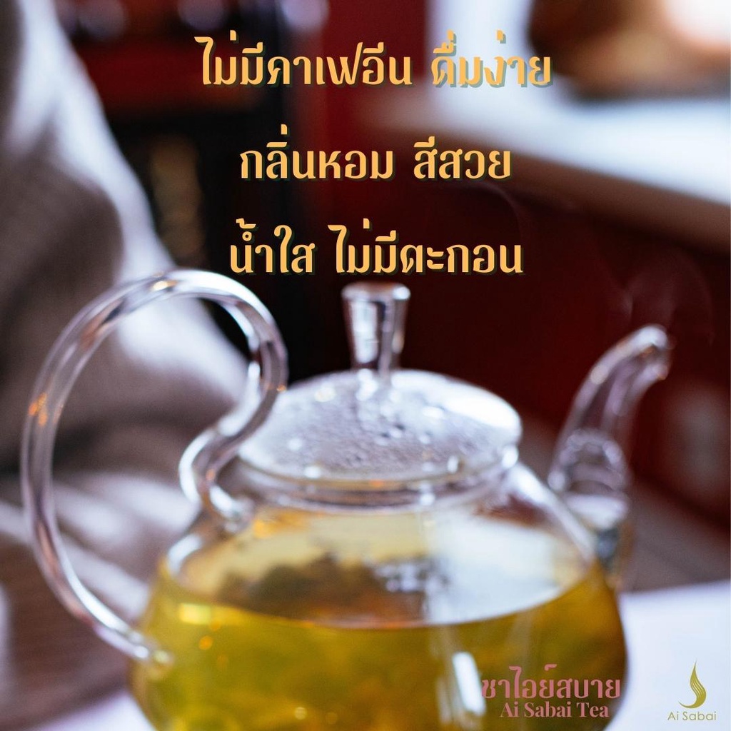 ชาตะไคร้ขิง-ชนิดกาก50กรัม-ตราไอย์สบาย-lemongrass-ginger-loose-tea50g