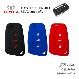 ซิลิโคนกุญแจ TOYOTA ที่หุ้มปลอกกุญแจรถยนต์ ตรงรุ่น TOYOTA ALTIS REVO (โตโยต้า)