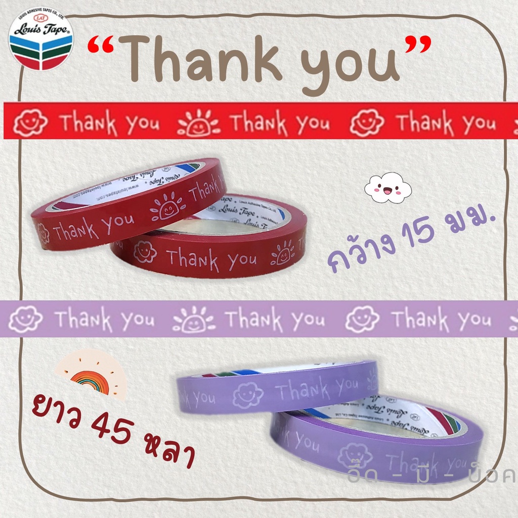 ยกแถว-10-ม้วน-เทป-thank-you-15-mm-opp-tape-ปิดกล่อง-ติดกล่อง-สก็อตเทป