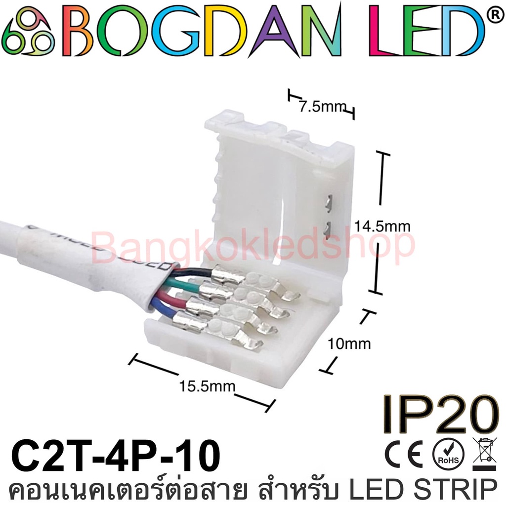 connector-c2t-4p-10-แบบมีสายไฟสำหรับไฟเส้น-led-แบบ-rgb-กว้าง-10mm-แบบใช้เชื่อมต่อไฟเส้น-led-โดยไม่ต้องบัดกรี-ราคา-1ชิ้น