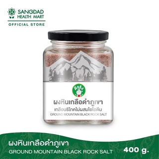 ภาพขนาดย่อของภาพหน้าปกสินค้าSangdad Health Mart : ผงหินเกลือดำภูเขา ปริมาณ 70/200/400 กรัม  อุดมด้วยแร่ธาตุ 84 ชนิด ฟื้นฟูสุขภาพ จากร้าน sangdad_healthmart บน Shopee ภาพที่ 5