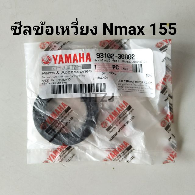 ซีลข้อเหวี่ยง-yamaha-aerox-155-lexi-125-nmax-155-xmax-ของแท้ศูนย์-ใช้แทนอะไหล่เดิม