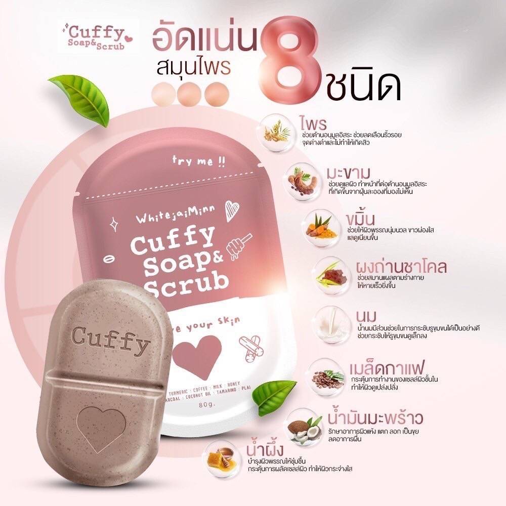 สบู่คัฟฟี่-cuffy-soap-amp-scrub-แพคเกจใหม่