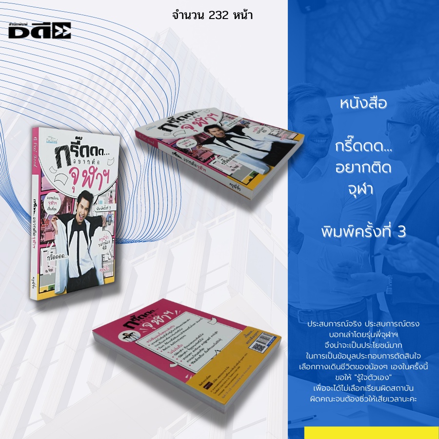 หนังสือ-กรี๊ดดด-อยากติดจุฬา-สอบเข้า-ม-จุฬา-มหาวิทยาลัยจุฬา-คณะใน-ม-จุฬา-นิสิตจุฬา