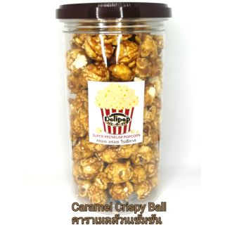 Delipop Popcorn ป๊อบคอร์นรสคาราเมลล้วนเข้มข้น Size L