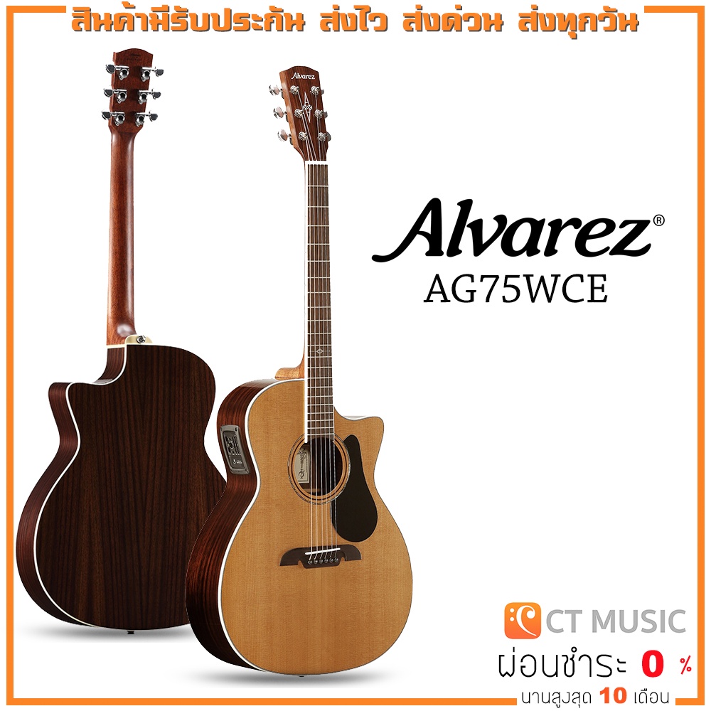 alvarez-ag75wce-กีตาร์โปร่งไฟฟ้า