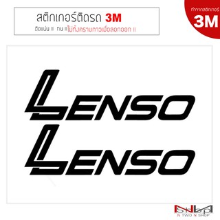 สินค้า สติ๊กเกอร์ติดรถยนต์ 3M LENSO  ไม่ทิ้งคราบกาวเมื่อลอกออก