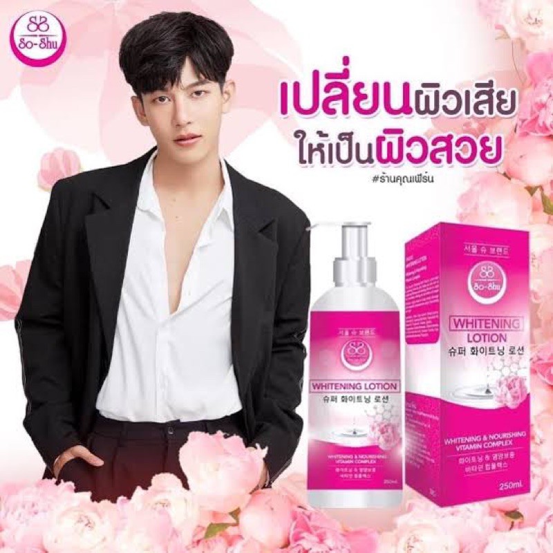 โลชั่นโซลชู-whitening-lotion-by-seoul-shu-250-ml