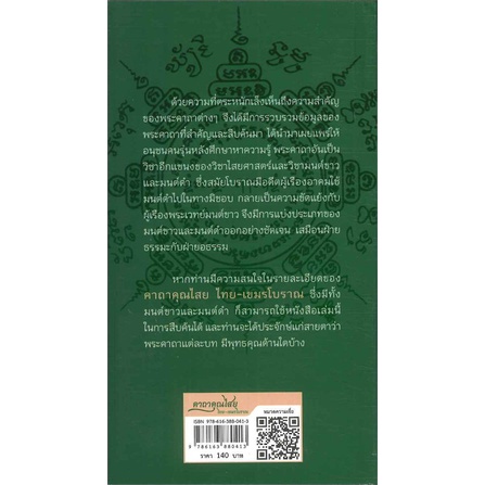 หนังสือ-คาถาคุณไสย-ไทย-เขมรโบราณ-saengdao