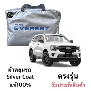 ผ้าคลุมรถยนต์ Ford Everest ผ้าSilver Coat งานตัดส่งโชวรูม