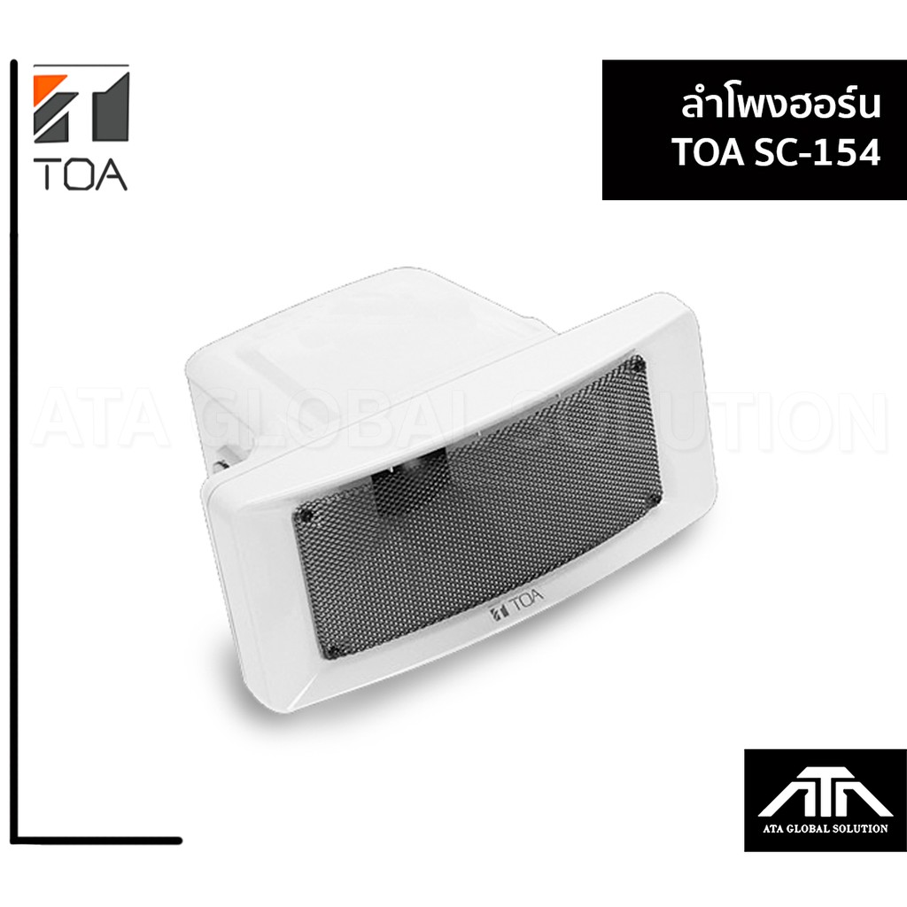 ลำโพงฮอร์น-toa-sc-154-ลำโพง-ประกาศ-เสียง-ดี-ทนทาน-ในอาคาร-นอกอาคาร-เสียงชัด