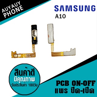 แพรปิด/เปิด  samsung a01  PCB on-off  samsung a01 samsung