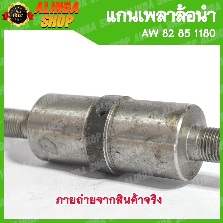 แกนเพลาล้อนำ-207-aw-82-85-1180-ใช้สำหรับล้อนำ-ขนาดลูกปืน-6207-yanmar-รถเกี่ยวข้าวยันมาร์-อะไหล่รถเกี่ยวข้าวยันมาร์