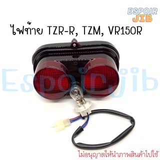 ไฟท้าย TZR-R TZM VR150R อย่างดี 2 ตา  📌มาพร้อมขั้ว+หลอดไฟ ยี่ห้อ HMA📌