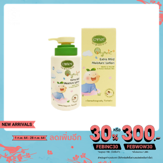 ภาพหน้าปกสินค้าครีมทาผิวเด็ก Enfant Extra Mild Lotion  250 ml. ที่เกี่ยวข้อง