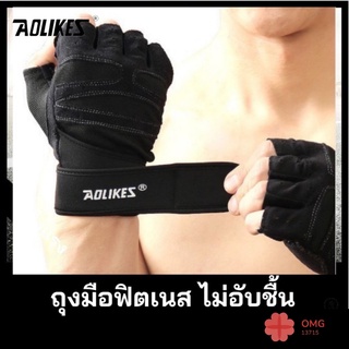 ภาพหน้าปกสินค้าAOLIKES Fitness Glove Weight Lifting Gloves 2 ชิ้น ถุงมือออกกำลังกายการออกกำลังกายกีฬาข้อมือWraps ที่เกี่ยวข้อง