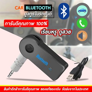 สินค้า Car Bluetooth 310เครื่องรับสัญญาณบลูทูล เล่น-ฟังเพลง บลูทูธในรถยนต์- Black