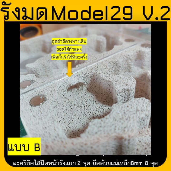 รังมด-model-29-v-2-ant-nest-แยกแผ่นปิดหน้ารัง-แนวนอน-อิฐมวลเบา-ไซส์ใหญ่