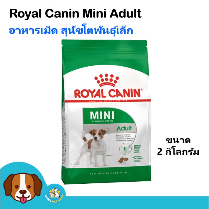 royal-canin-mini-adult-2-kg-อาหารสุนัข-เม็ดเล็ก-สำหรับสุนัขโตพันธุ์เล็กน้ำหนักน้อยกว่า-10-กิโลกรัม-ขนาด-2-กิโลกรัม