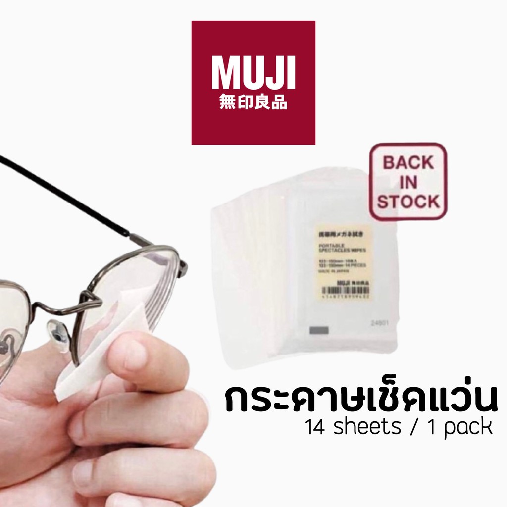 ภาพหน้าปกสินค้าMuji กระดาษเช็ดแว่น มูจิ ที่เช็ดแว่น กระดาษเช็ดแว่น Portable spectacles wipes