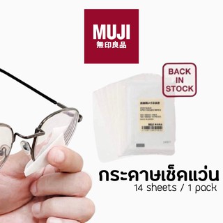 รูปภาพขนาดย่อของMuji กระดาษเช็ดแว่น มูจิ ที่เช็ดแว่น กระดาษเช็ดแว่น Portable spectacles wipesลองเช็คราคา