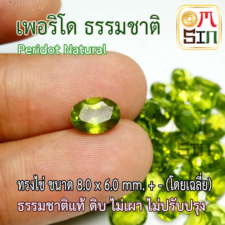 a149-8-x-6-มิล-1-เม็ด-ไข่-สีtop-พลอย-เพอริโด-peridot-natural-ก้นเพชร-สีเขียวมะกอก-พลอยสด-ดิบ-ไม่เผา-ธรรมชาติแท้100