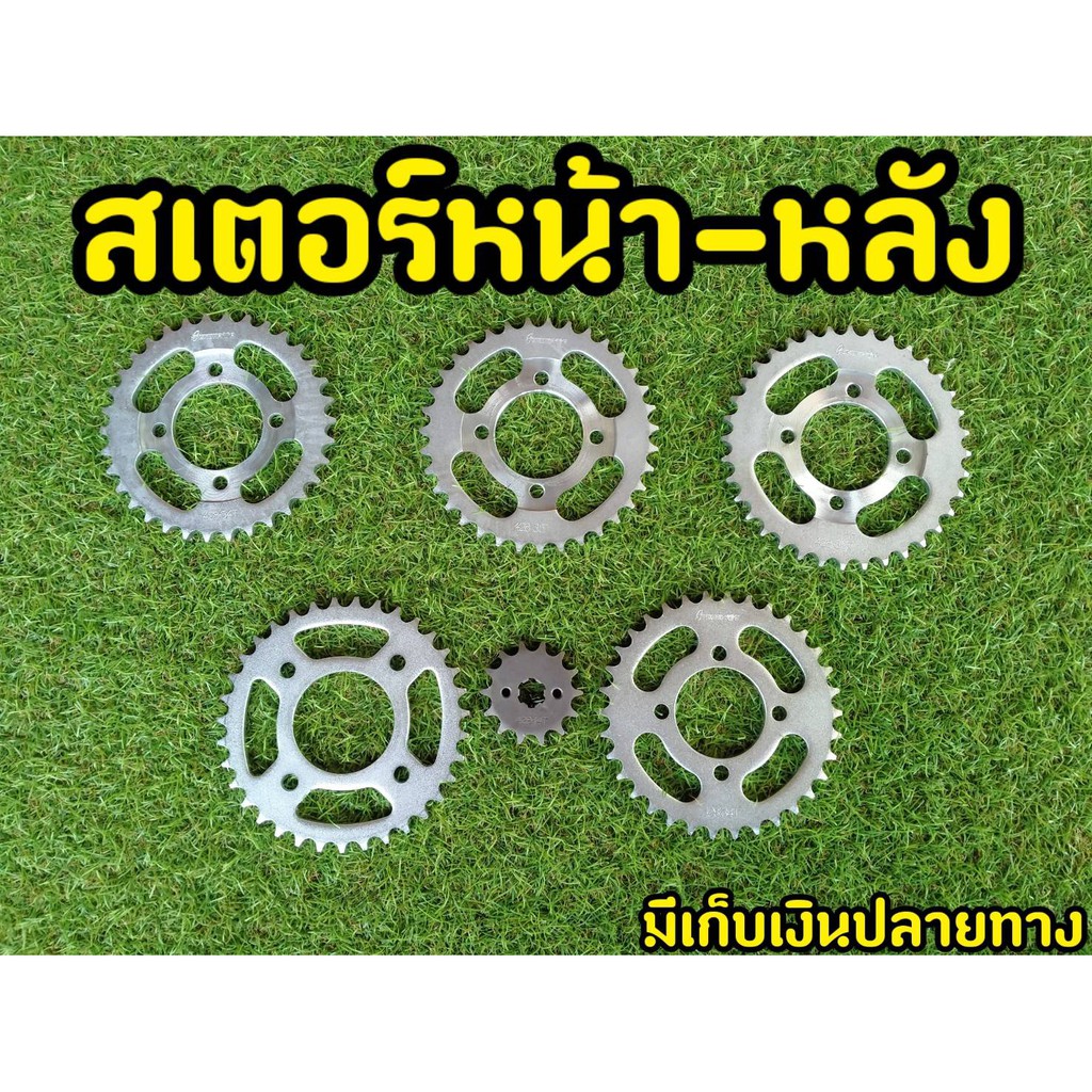 สเตอร์หน้า-หลัง-ดรีม-เวฟ125-rc