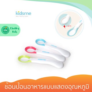 Kidsme - Ideal Temperature Spoon ช้อนป้อนอาหารแบบแสดงอุณหภูมิ แพ็คคู่ - สีฟ้าชมพู