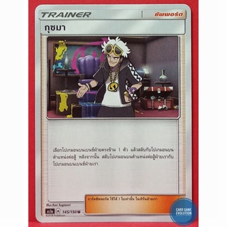 [ของแท้] กุซมา U 145/150 การ์ดโปเกมอนภาษาไทย [Pokémon Trading Card Game]