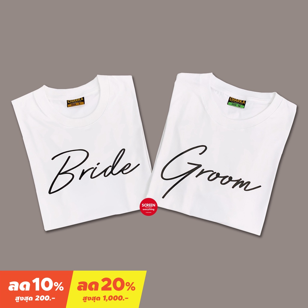 ภาพหน้าปกสินค้า(Screen Everything) เสื้อคู่ เสื้อเจ้าบ่าวเจ้าสาว Groom & Bride เสื้องานแต่ง ชุดพรีเวดดิ้ง เสื้อแต่งงาน - BG28