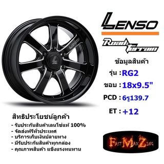 Lenso Wheel RG2 ขอบ 18x9.5