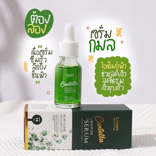 เซรั่มใบบัวบกออแกนิค🍀หน้าใส🌷ลดสิว💜ลดรอยแดงผิวติดสารได้ดี👍🪴ต้องลองเซรั่มกมล☘️