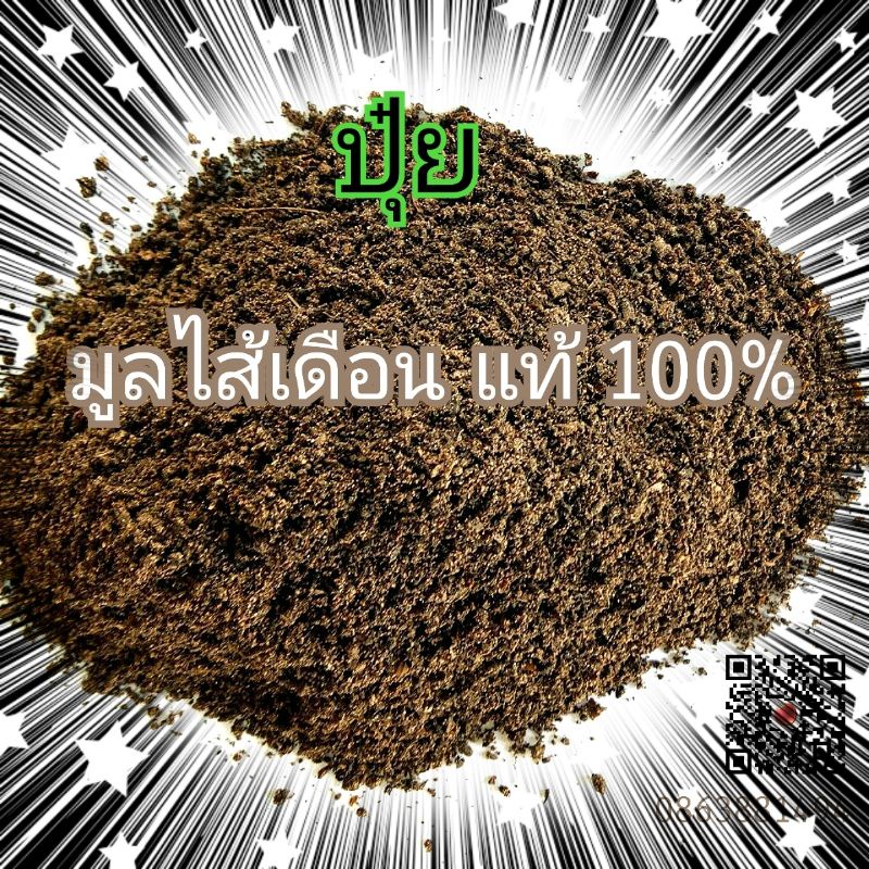 ปุ๋ยมูลไส้เดือนดิน-1kg-สำหรับเwาะเมล็ด-และต้นกล้า-แท้100