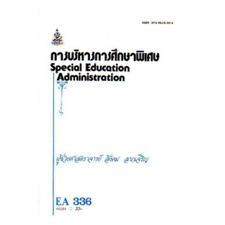 หนังสือเรียน ม ราม EA336 ( EDA3136 ) 46284 การบริหารการศึกษาพิเศษ ตำราราม ม ราม หนังสือ หนังสือรามคำแหง