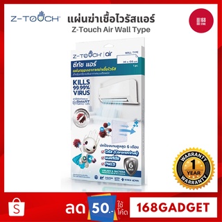 Z-Touch ซีทัช แผ่นฟิลเตอร์ฆ่าเชื้อโควิด (Covid-19) ฆ่าไวรัส และ แบคทีเรีย สำหรับแอร์บ้าน